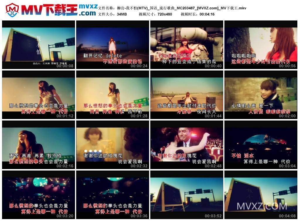 柳岩-我不怕(MTV)_国语_流行歌曲_MC203487